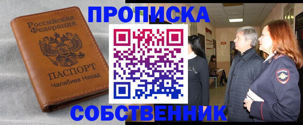 временная прописка в Изобильном