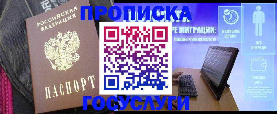 купить прописку в Изобильном