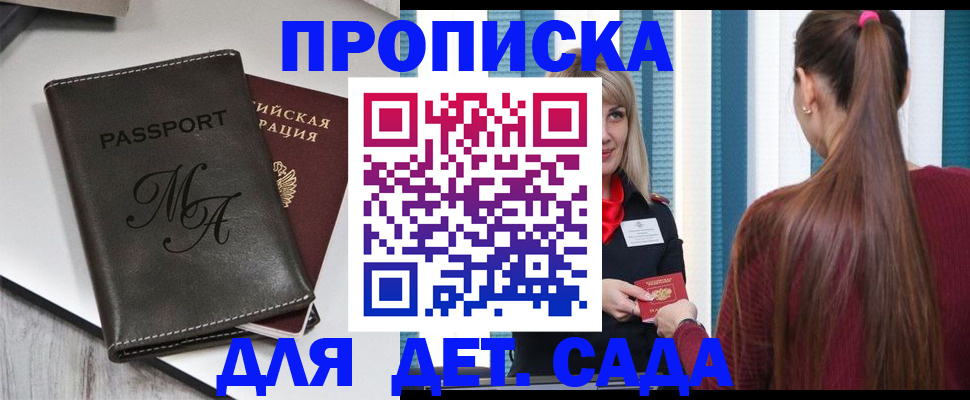 купить прописку в Изобильном