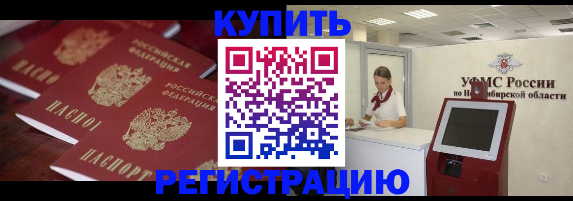 прописка для работы в Изобильном