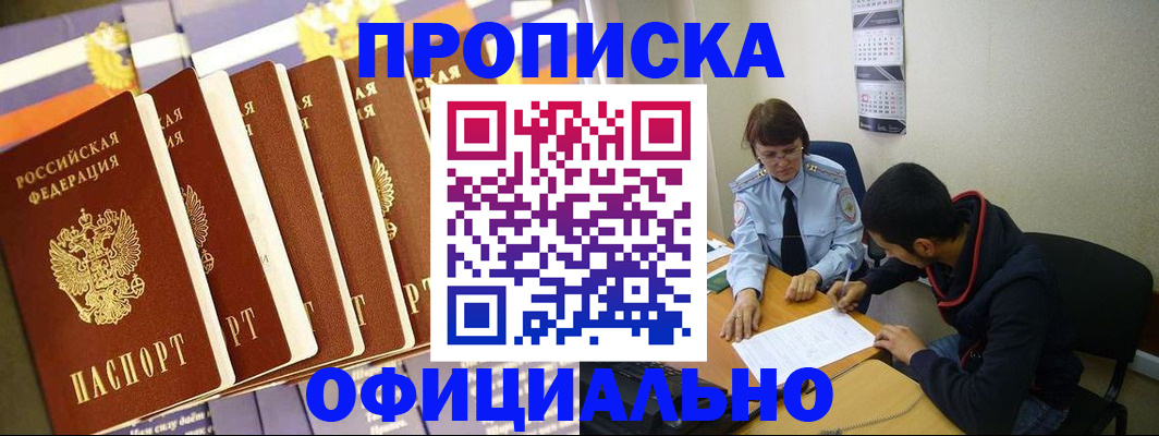 прописка 2025 в Изобильном